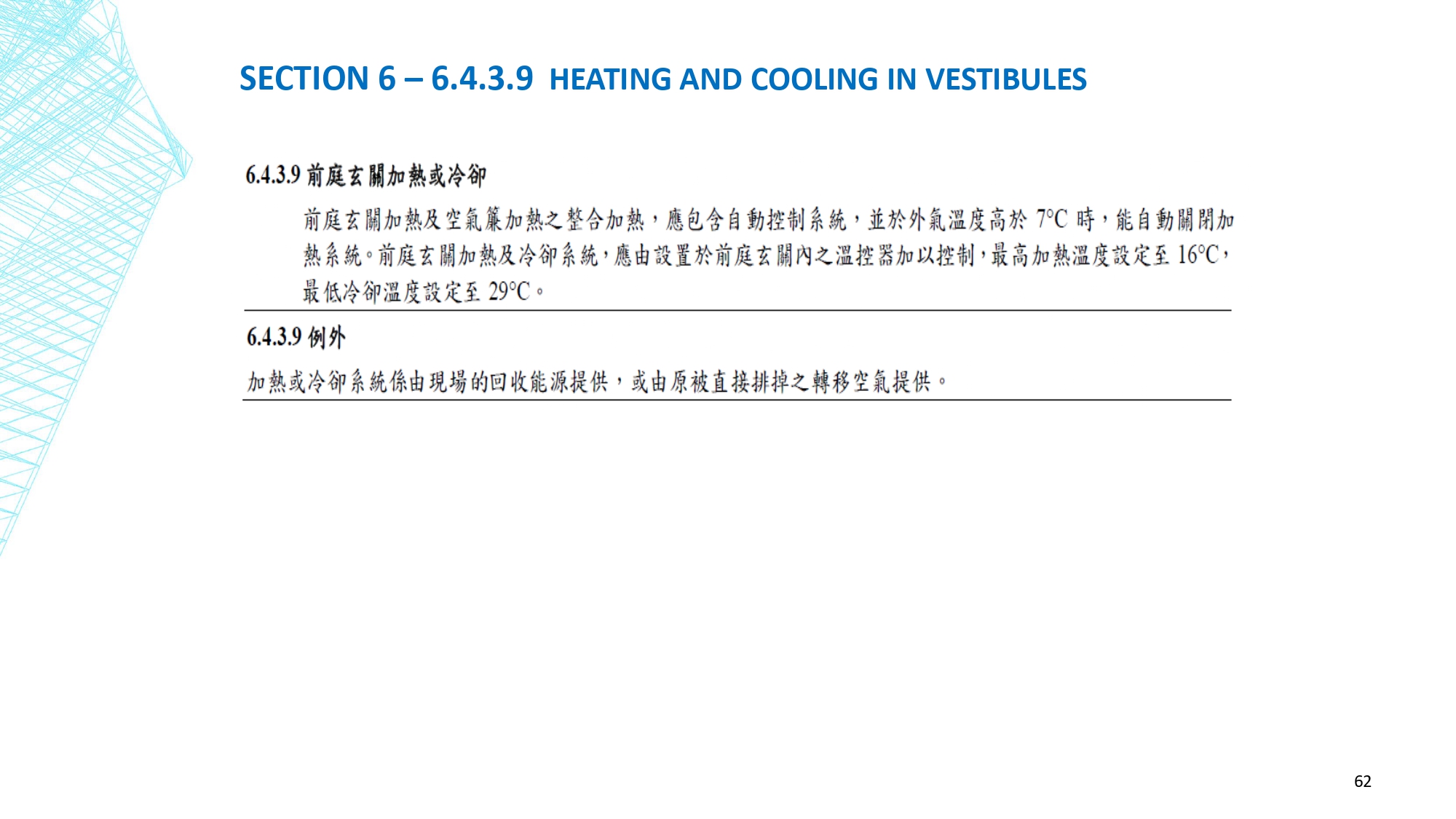 03-2 ASHRAE 90.1 空調能效與設計介紹(Bill 0705) | 臺中市冷凍空調技師公會