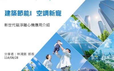 主題2-2-新世代磁浮離心機應用介紹