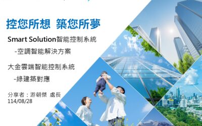 主題4-控您所想 築您所夢