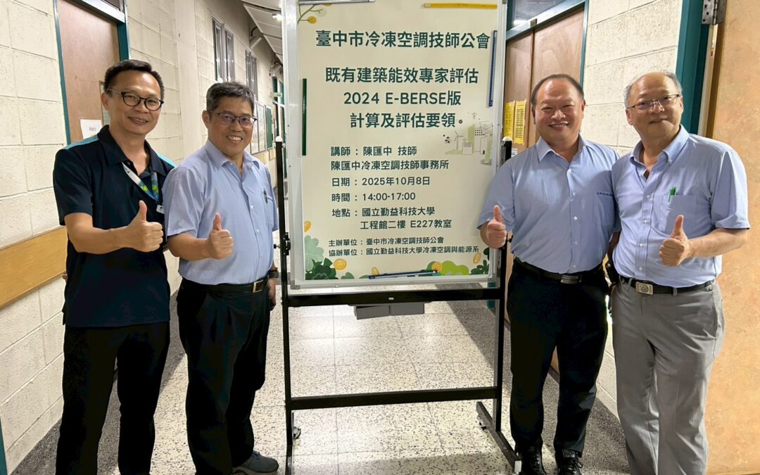 既有建築能效專家評估2024-BERSe版計算及評估要領