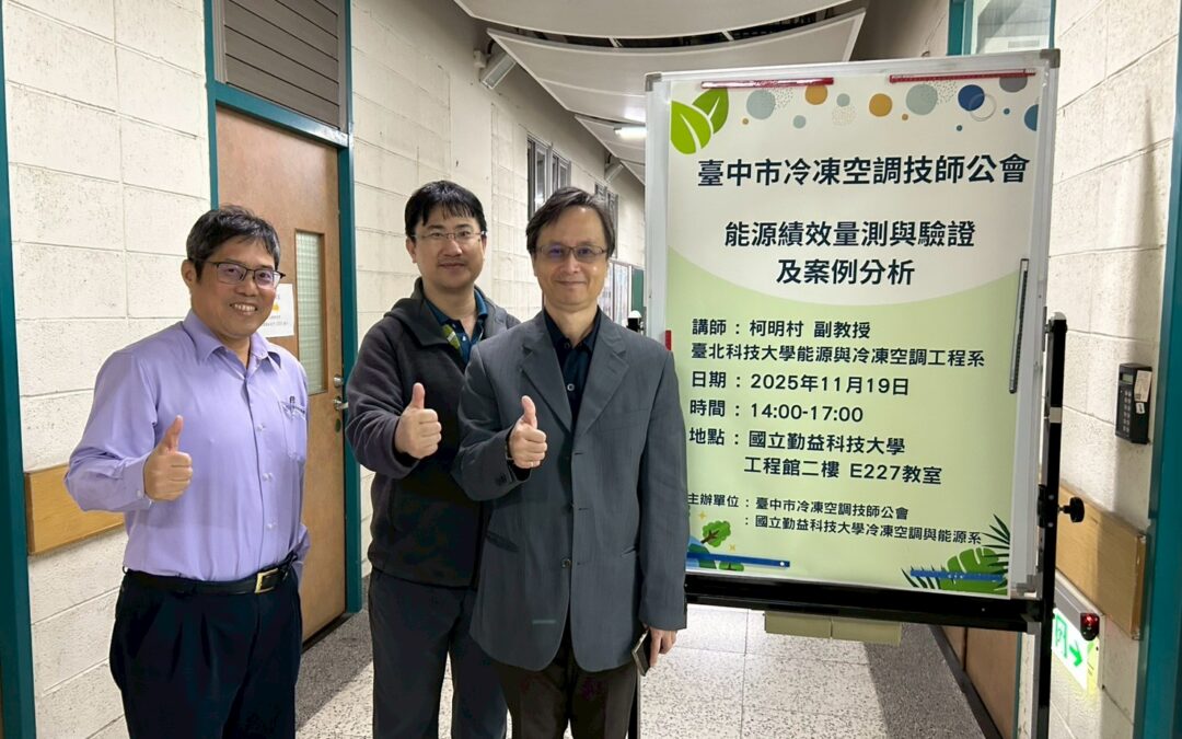 能源績效量測與驗證分析