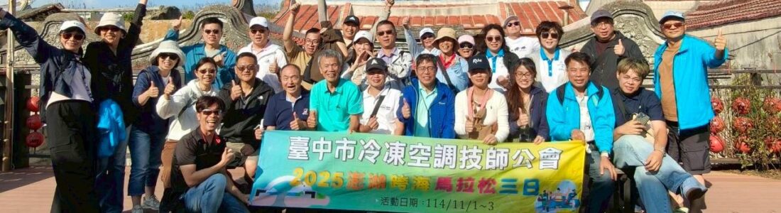 LINE_ALBUM_20251101澎湖馬拉松_251106_156_0