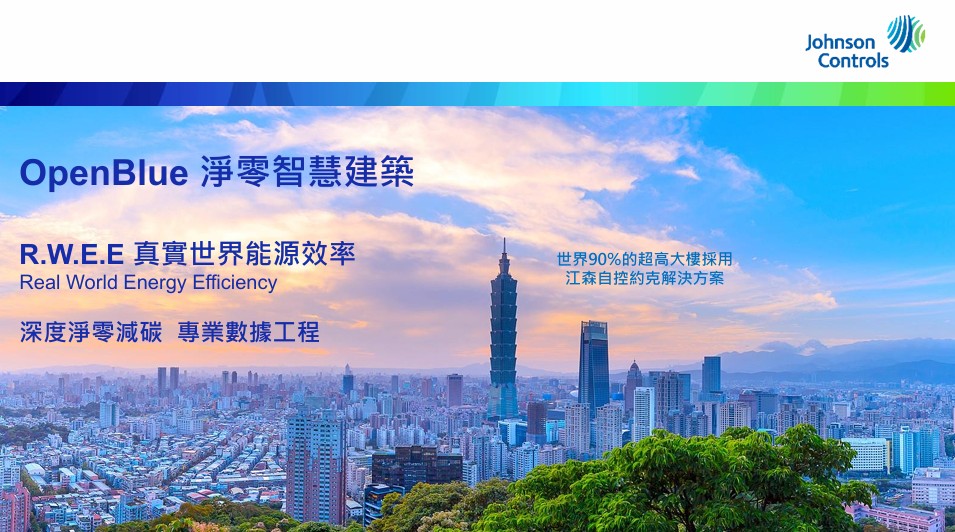 深度淨零建築之數據模擬工程R.W.E.E 20251203